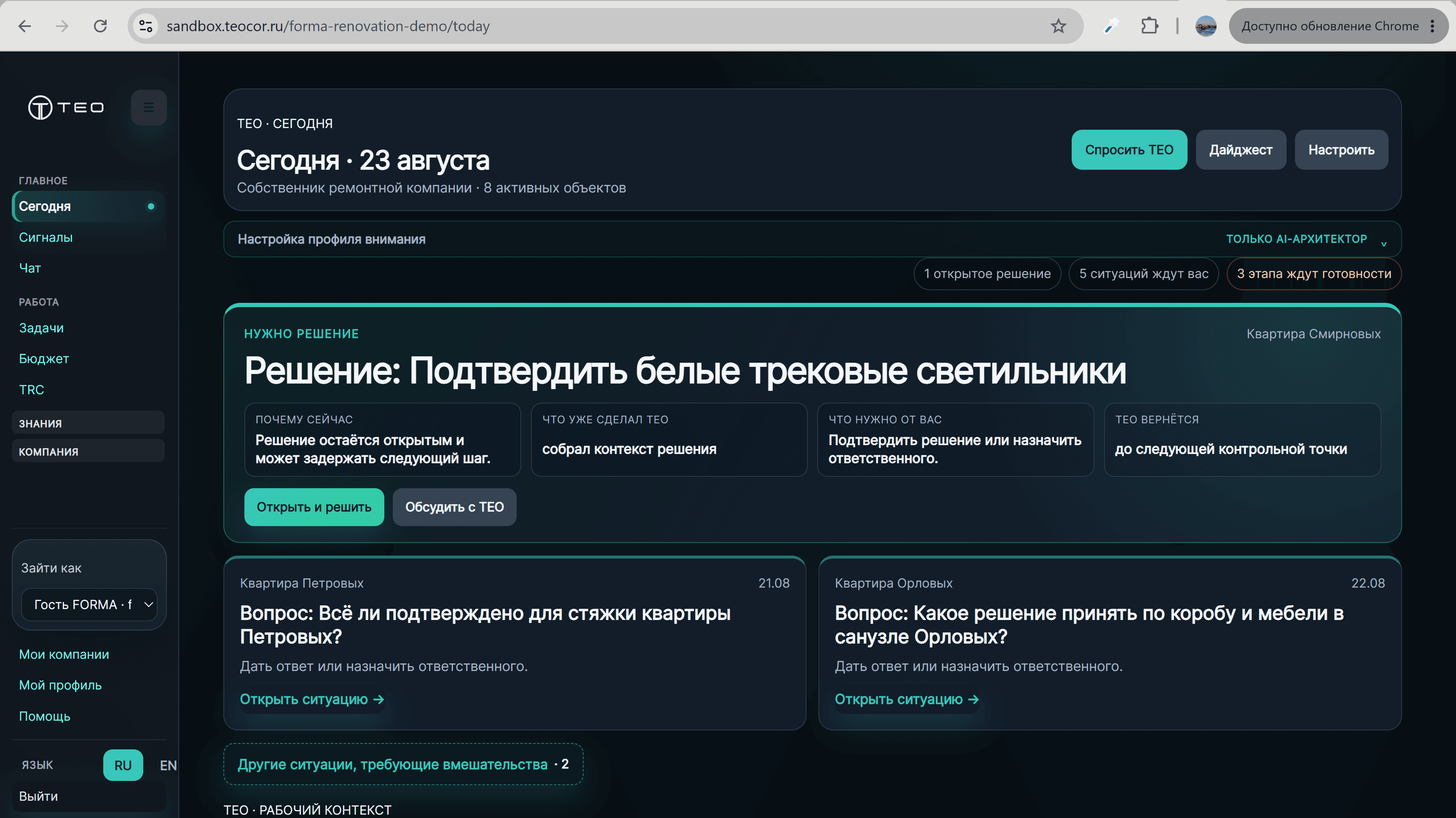 Экран TEO Сегодня с очередью управленческого внимания